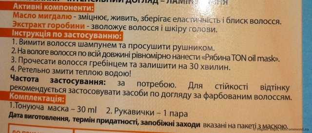 Тонирующая маска «ACME-COLOR» «Рябина Ton Oil Mask» - фото