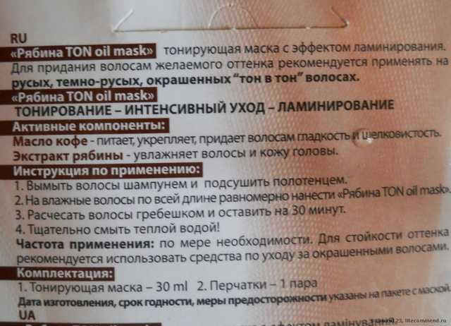 Тонирующая маска «ACME-COLOR» «Рябина Ton Oil Mask» - фото
