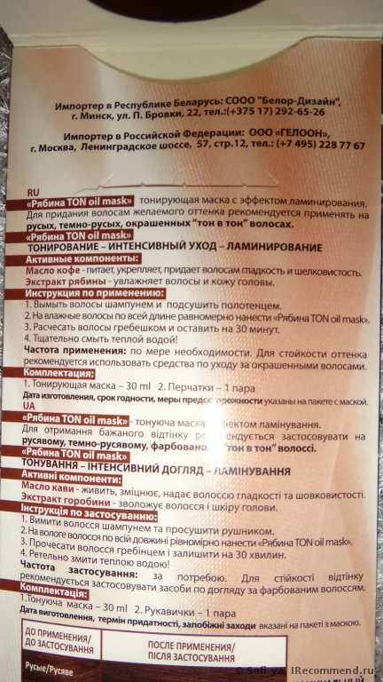 Тонирующая маска «ACME-COLOR» «Рябина Ton Oil Mask» - фото