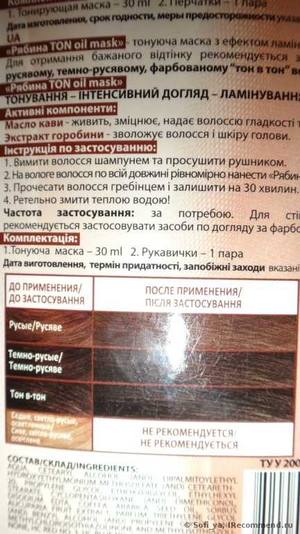 Тонирующая маска «ACME-COLOR» «Рябина Ton Oil Mask» - фото