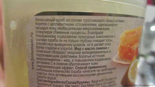 Скраб для тела Домашние рецепты Мед и Лимон на основе тростникового сахара. - фото