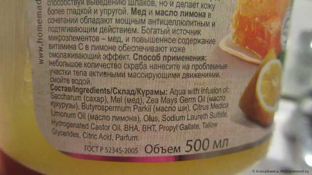 Скраб для тела Домашние рецепты Мед и Лимон на основе тростникового сахара. - фото