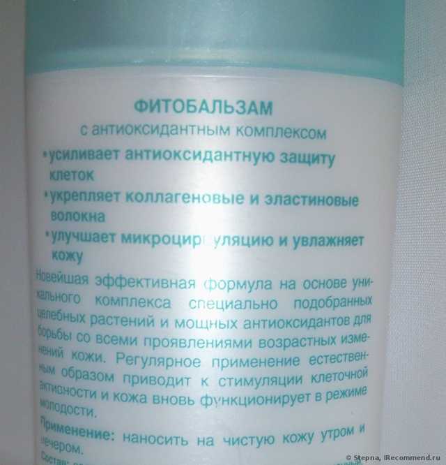 Крем для лица Мирра Фитобальзам с антиоксидантным комплексом - фото