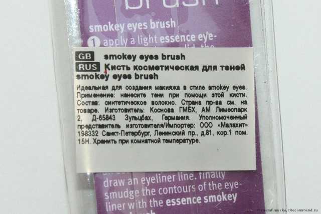 Кисть для теней Essence Smokey Eyes Brush - фото