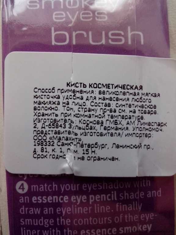 Кисть для теней Essence Smokey Eyes Brush - фото