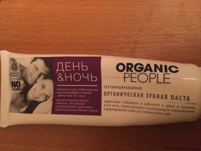 Зубная паста Планета Органика Organic People День&Ночь - фото