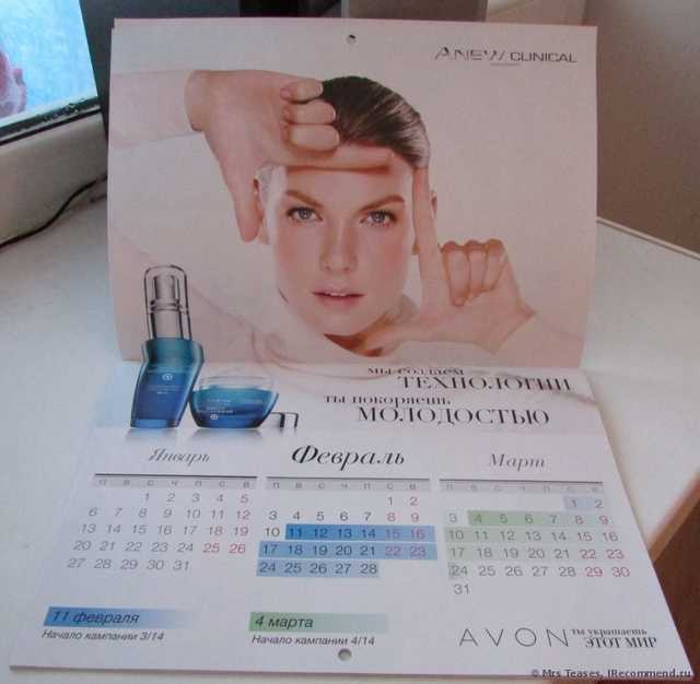 Календарь Avon Магнитный календарь (Magnetic Calendar) - фото