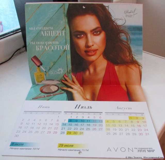 Календарь Avon Магнитный календарь (Magnetic Calendar) - фото