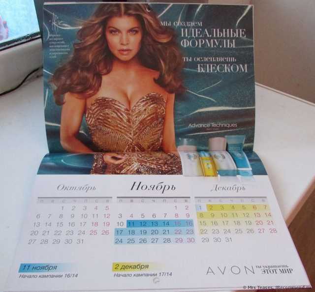 Календарь Avon Магнитный календарь (Magnetic Calendar) - фото