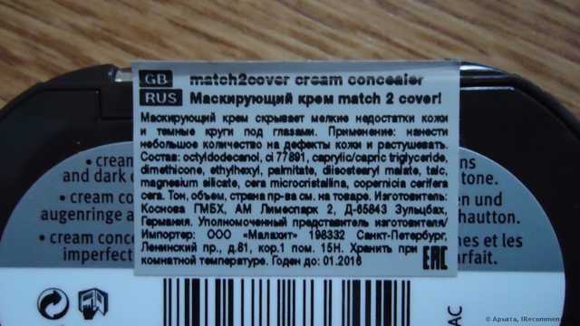 Консилер Essence Match 2 Cover Concealer - фото