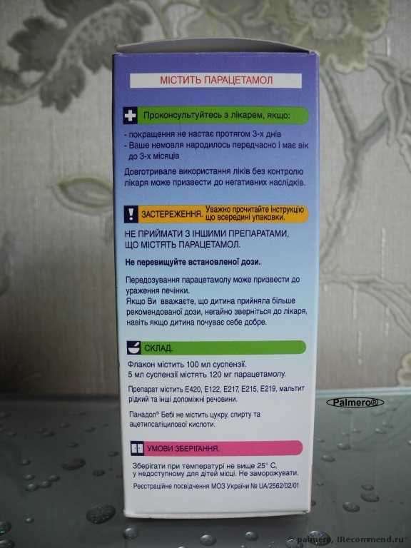 Средства д/лечения простуды и гриппа GlaxoSmithKline Pharmaceuticals SA Панадол (Panadol) детский - фото