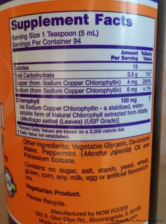 БАД Now Foods Liquid Chlorophyll, Triple Strength, Mint Flavor, Хлорофилл - фото