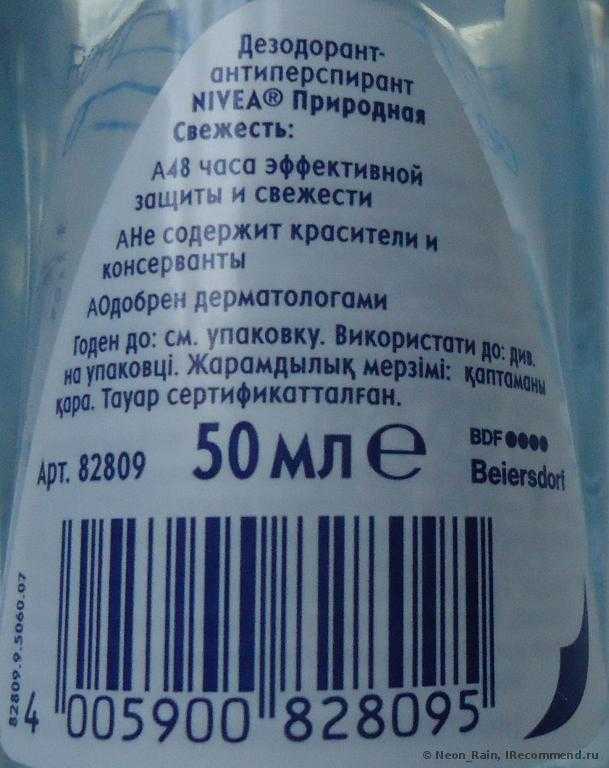 Дезодорант-антиперспирант NIVEA Природная свежесть (шариковый) - фото