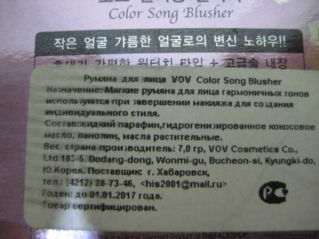 Румяна VOV Colorsong blusher - фото