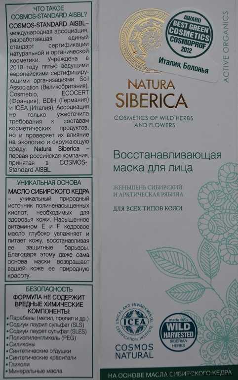 Маска для лица Natura Siberica Восстанавливающая - фото