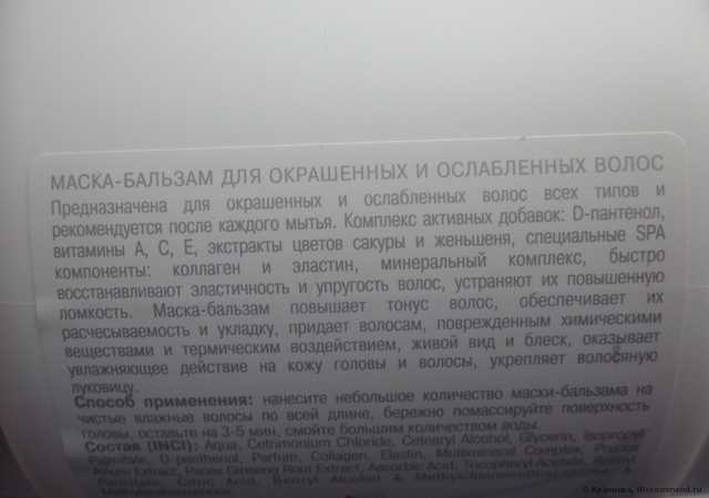 Бальзам-маска Модум Маска-бальзам для окрашенных и ослабленных волос "AROMA SPA" серии "ВЕТКА САКУРЫ" - фото
