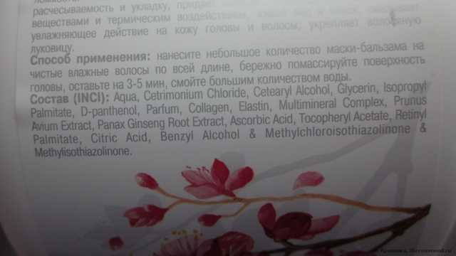 Бальзам-маска Модум Маска-бальзам для окрашенных и ослабленных волос "AROMA SPA" серии "ВЕТКА САКУРЫ" - фото