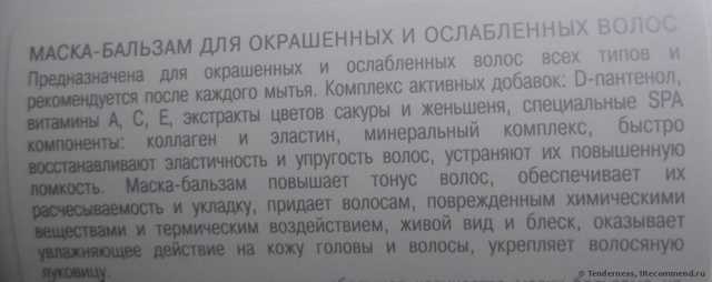 Бальзам-маска Модум Маска-бальзам для окрашенных и ослабленных волос "AROMA SPA" серии "ВЕТКА САКУРЫ" - фото
