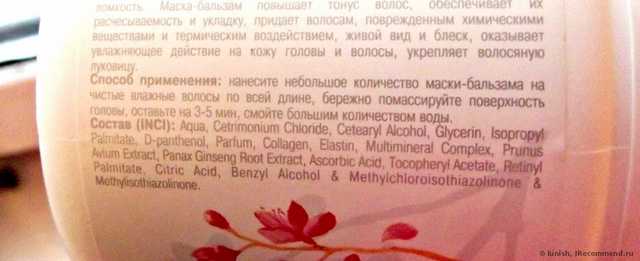 Бальзам-маска Модум Маска-бальзам для окрашенных и ослабленных волос "AROMA SPA" серии "ВЕТКА САКУРЫ" - фото