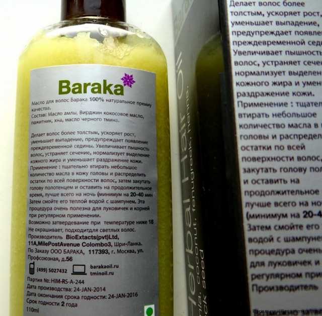 Масло для волос Baraka амла Барака - фото