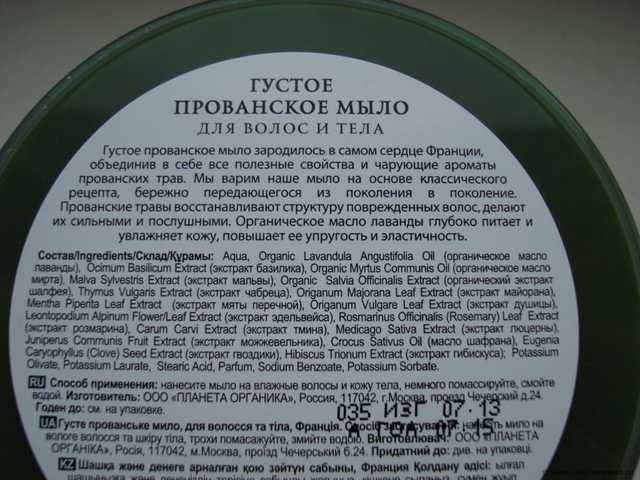 Мыло  Planeta Organica  Густое прованское для волос и тела - фото