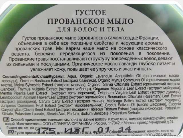 Мыло  Planeta Organica  Густое прованское для волос и тела - фото