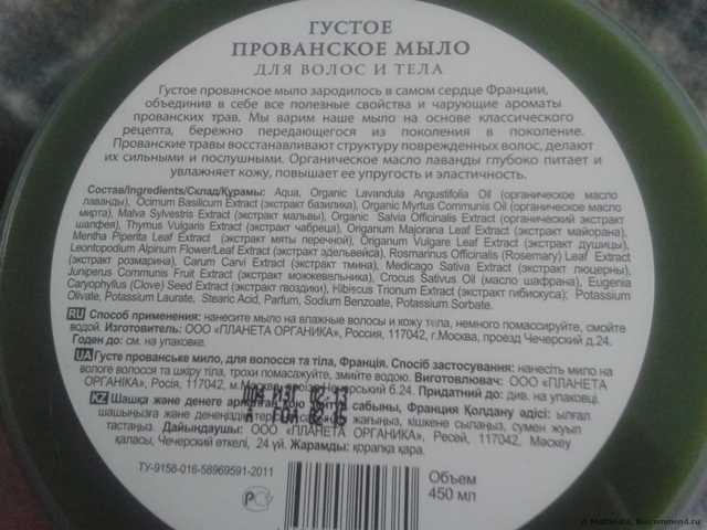 Мыло  Planeta Organica  Густое прованское для волос и тела - фото