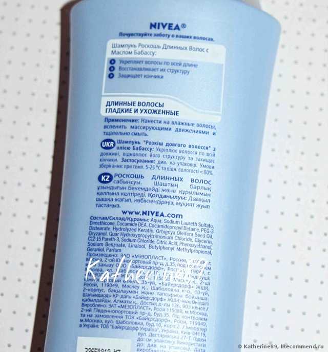 Шампунь NIVEA Роскошь длинных волос - фото