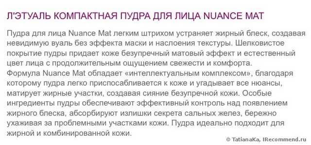 Пудра компактная Л'Этуаль матирующая для лица NUANCE MAT "Сияние безупречной кожи" (poudre compacte eclat mat) - отзыв - фото