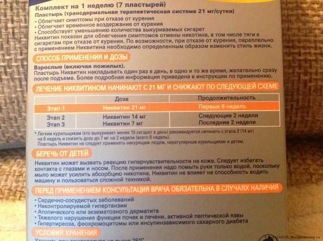 Пластырь NiQuitin антиникотиновый - фото