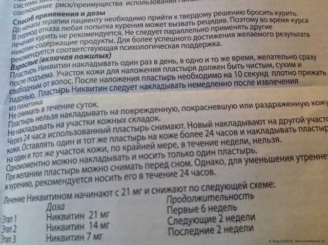 Пластырь NiQuitin антиникотиновый - фото