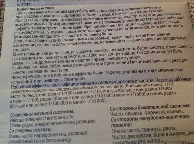 Пластырь NiQuitin антиникотиновый - фото