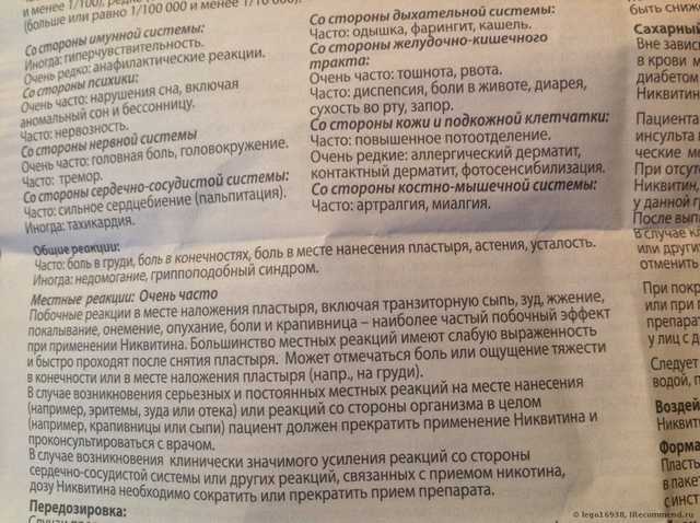 Пластырь NiQuitin антиникотиновый - фото
