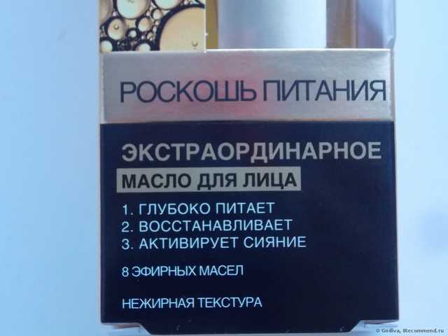 Масло для лица экстраординарное L'Oreal РОСКОШЬ ПИТАНИЯ - фото
