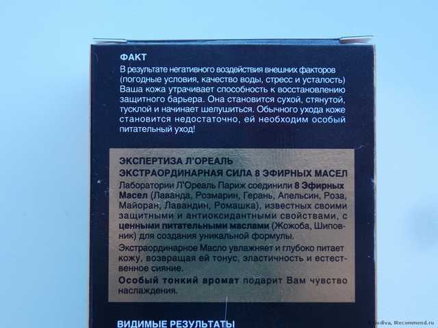 Масло для лица экстраординарное L'Oreal РОСКОШЬ ПИТАНИЯ - фото
