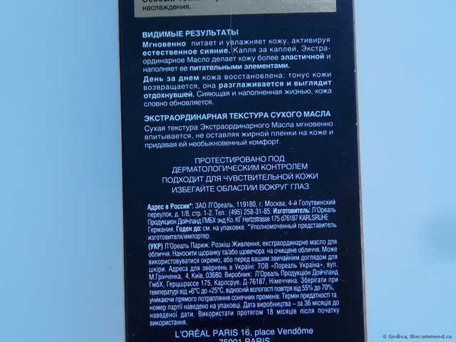 Масло для лица экстраординарное L'Oreal РОСКОШЬ ПИТАНИЯ - фото