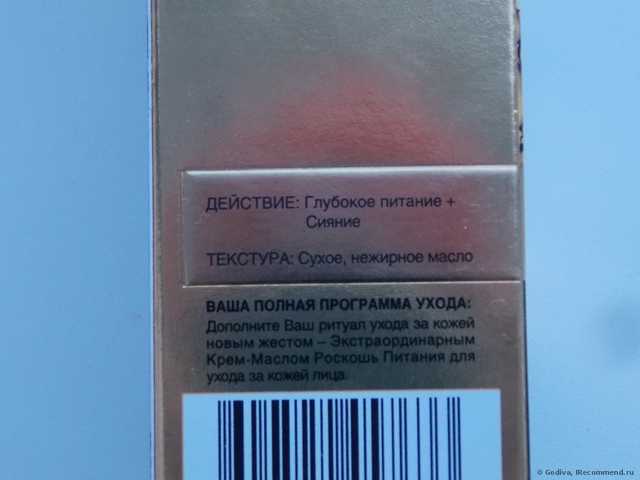 Масло для лица экстраординарное L'Oreal РОСКОШЬ ПИТАНИЯ - фото