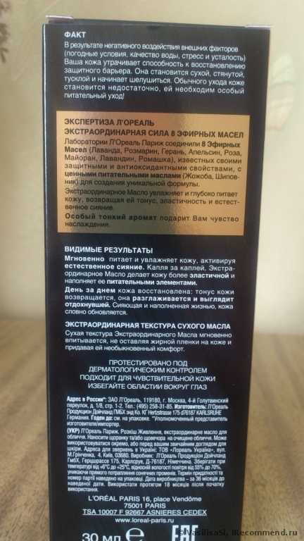 Масло для лица экстраординарное L'Oreal РОСКОШЬ ПИТАНИЯ - фото