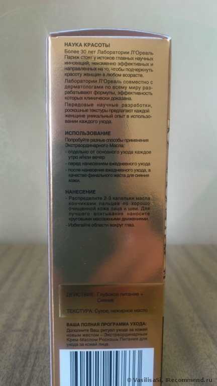 Масло для лица экстраординарное L'Oreal РОСКОШЬ ПИТАНИЯ - фото