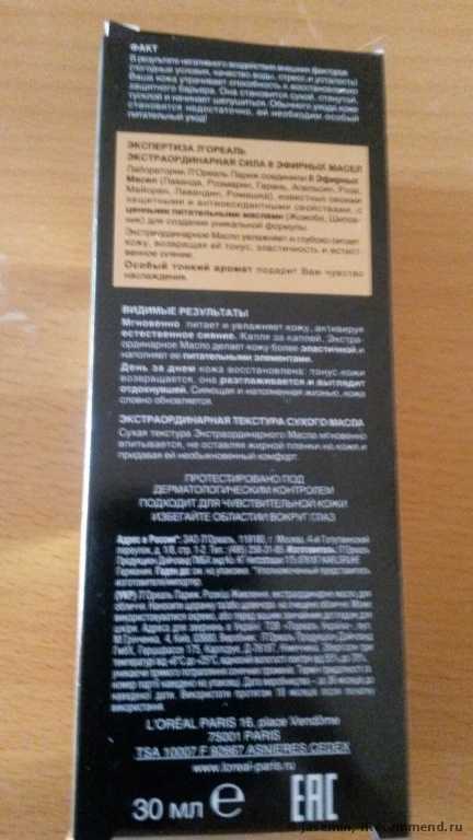 Масло для лица экстраординарное L'Oreal РОСКОШЬ ПИТАНИЯ - фото
