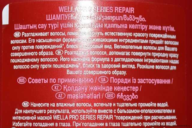 Шампунь Wella Pro series Repair - фото