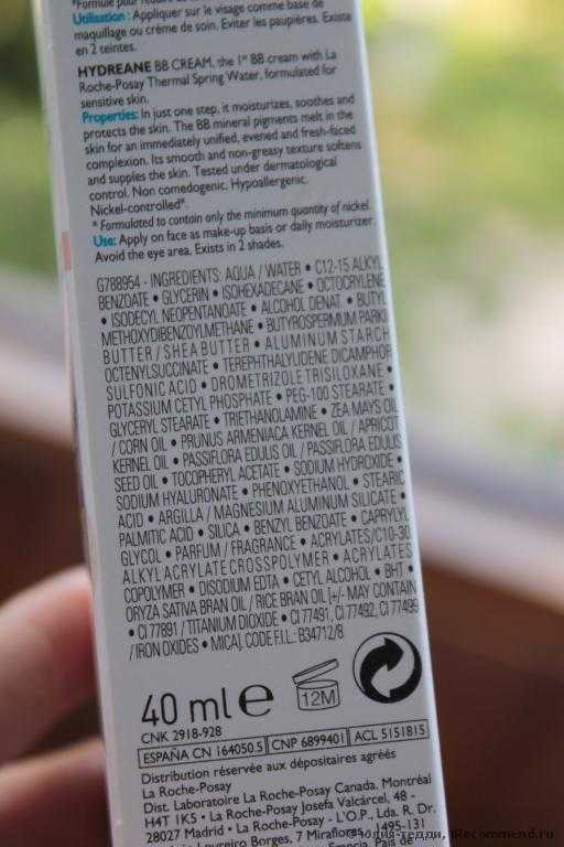 ВВ крем La Roche Posay Hydreane - Увлажняющий BB крем для чувствительной кожи - фото