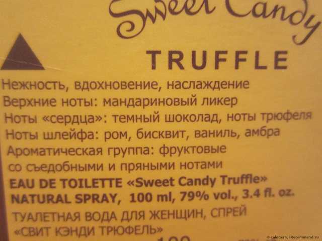 ООО "Космопром 2000" Туалетная вода Sweet Candy Truffle - фото