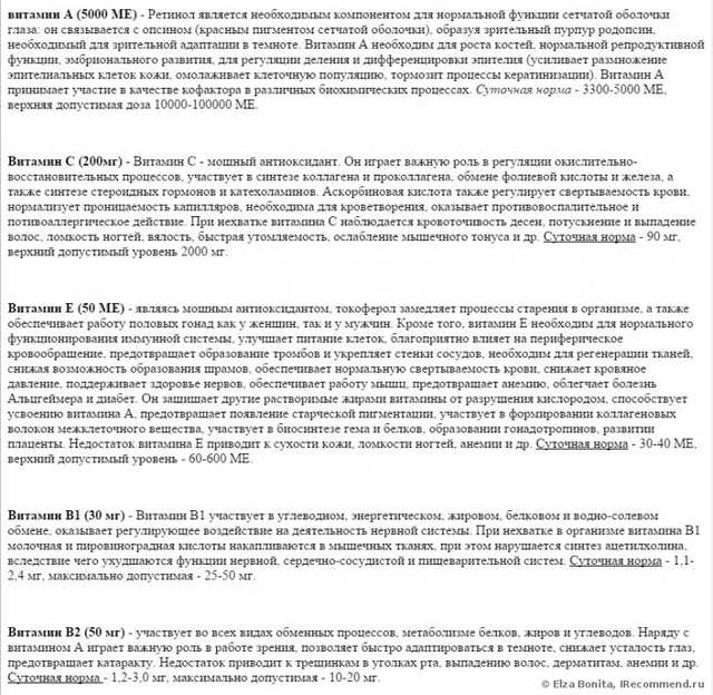 Расти коса до пояса! Разбор состава. Может вызвать гипервитаминоз! Будьте внимтельны! Постоянное обновление.