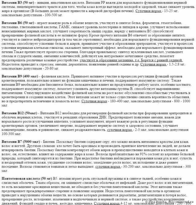 Расти коса до пояса! Разбор состава. Может вызвать гипервитаминоз! Будьте внимтельны! Постоянное обновление.