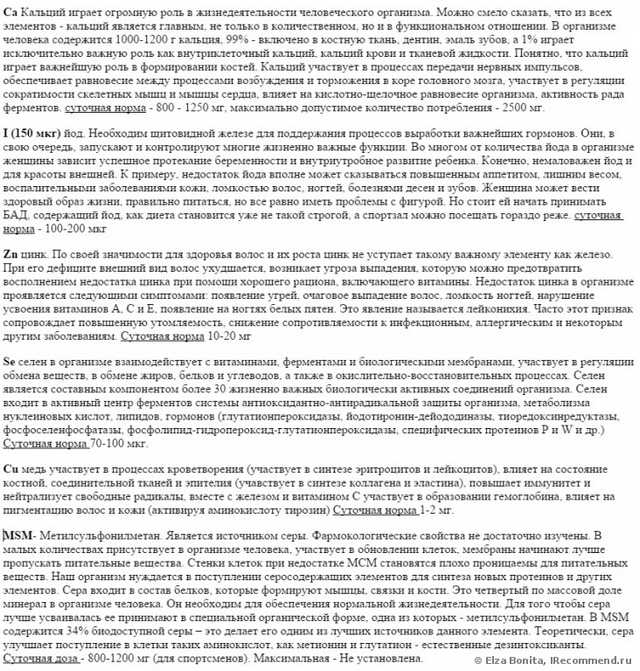 Расти коса до пояса! Разбор состава. Может вызвать гипервитаминоз! Будьте внимтельны! Постоянное обновление.