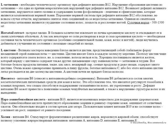 Расти коса до пояса! Разбор состава. Может вызвать гипервитаминоз! Будьте внимтельны! Постоянное обновление.