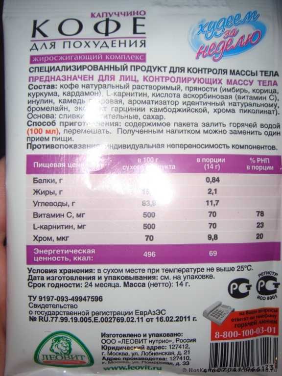 Леовит Кофе для похудения "Капуччино" жиросжигающий комплекс "Худеем за неделю" - фото