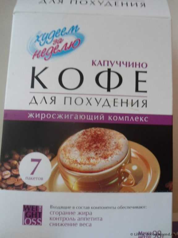 Леовит Кофе для похудения "Капуччино" жиросжигающий комплекс "Худеем за неделю" - фото