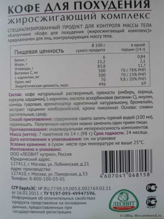 Леовит Кофе для похудения "Капуччино" жиросжигающий комплекс "Худеем за неделю" - фото